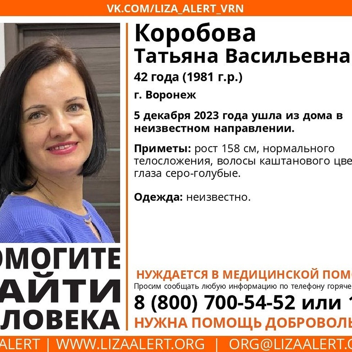 В Воронеже без вести пропала нуждающаяся в медпомощи 42-летняя женщина -  KP.RU