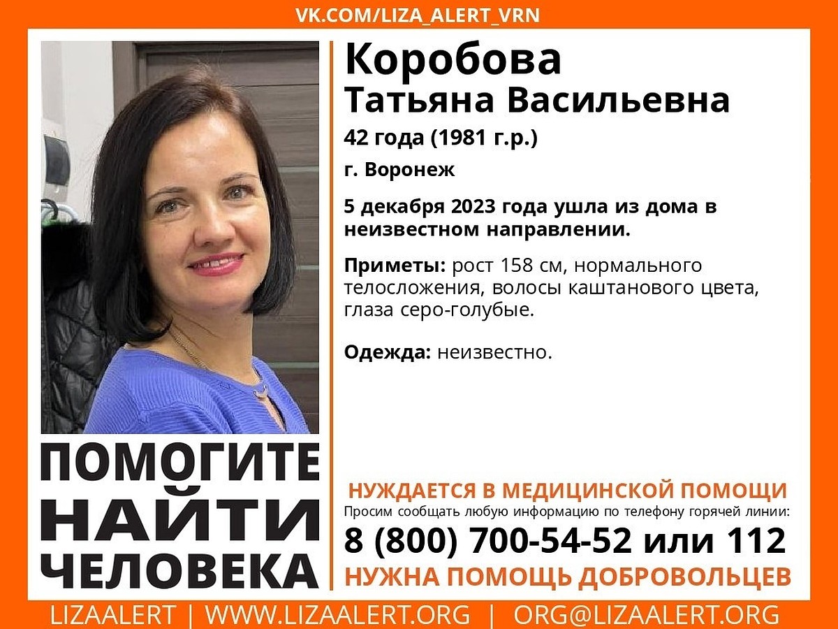 В Воронеже без вести пропала нуждающаяся в медпомощи 42-летняя женщина -  KP.RU