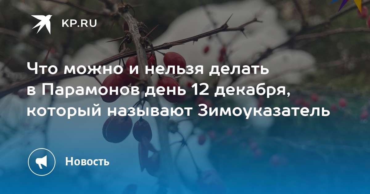 Что нельзя делать 12 июля 2024