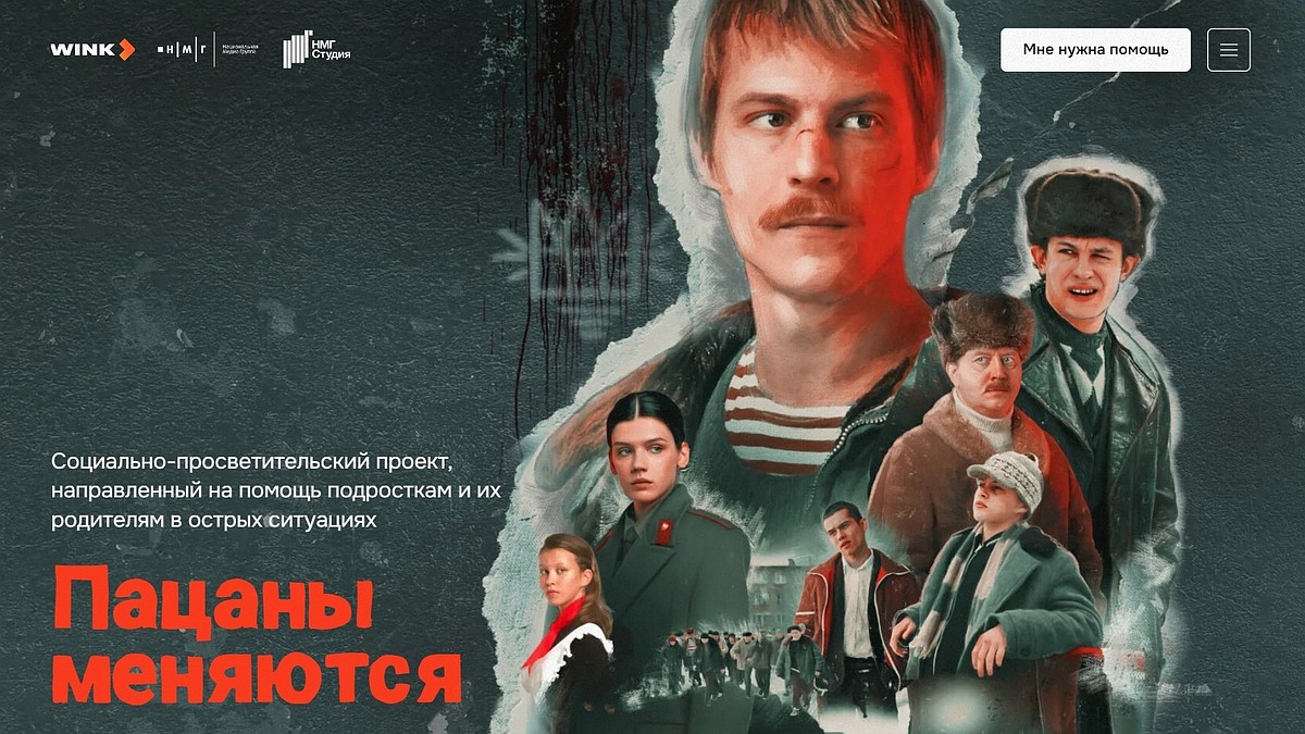 Создатели сериала «Слово пацана» запускают социальный проект для родителей  и подростков в острых ситуациях - KP.RU