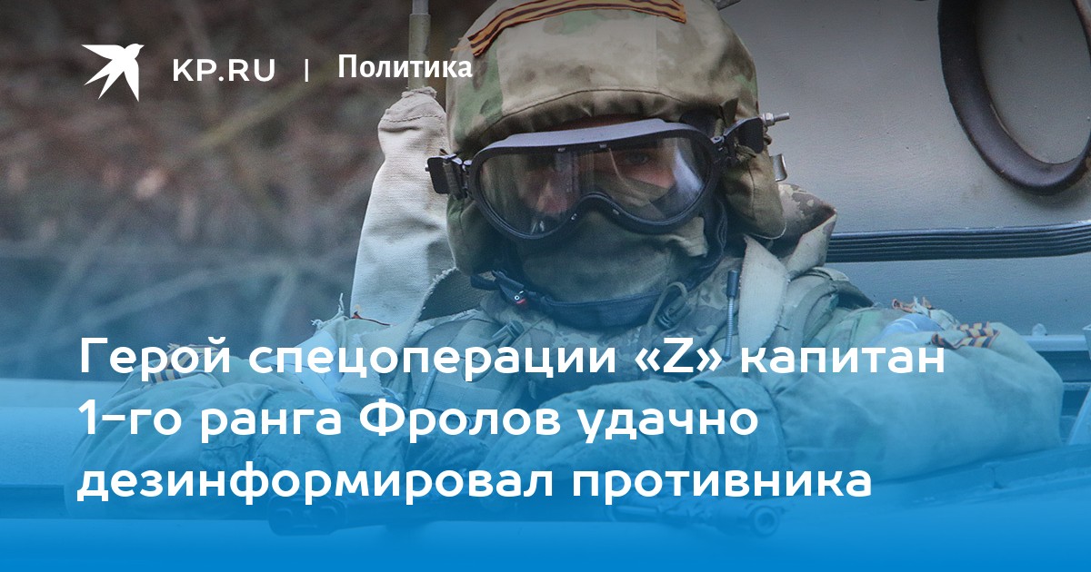 Дезинформировал. Дезинформировали