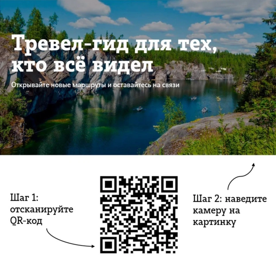 Тревел-гид от Tele2