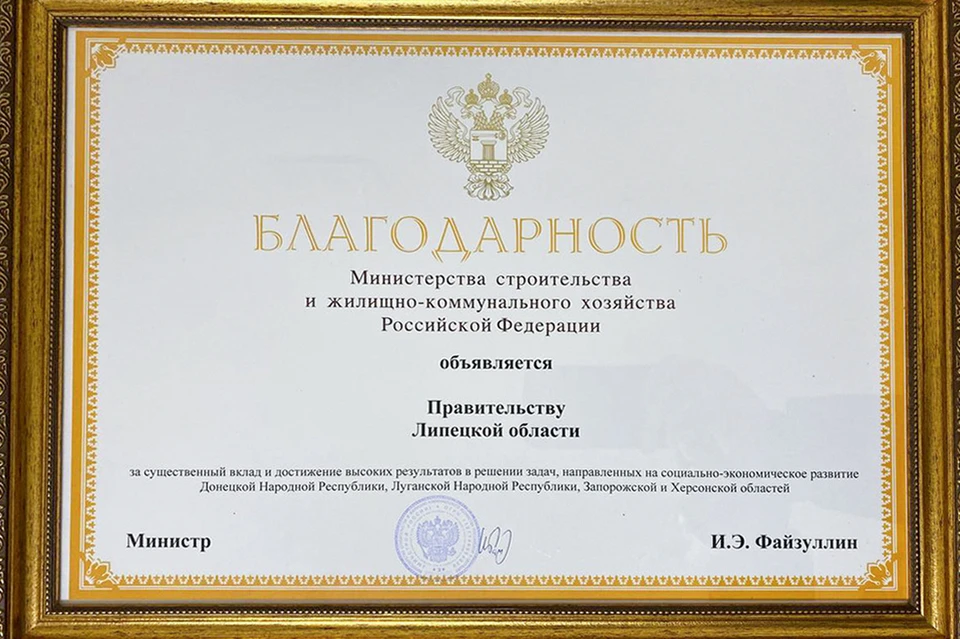 Минстрой отблагодарил Липецкую область за восстановление ЛНР и ДНР