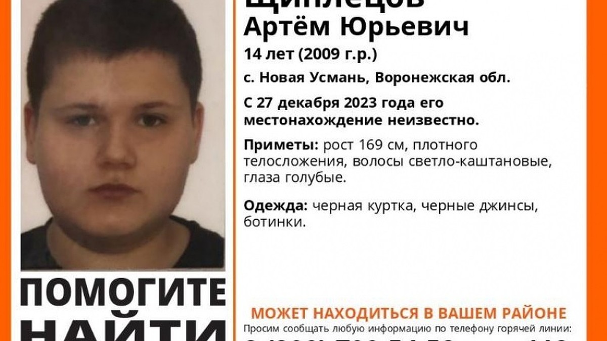 Под Воронежем третий день ищут 14-летнего подростка - KP.RU