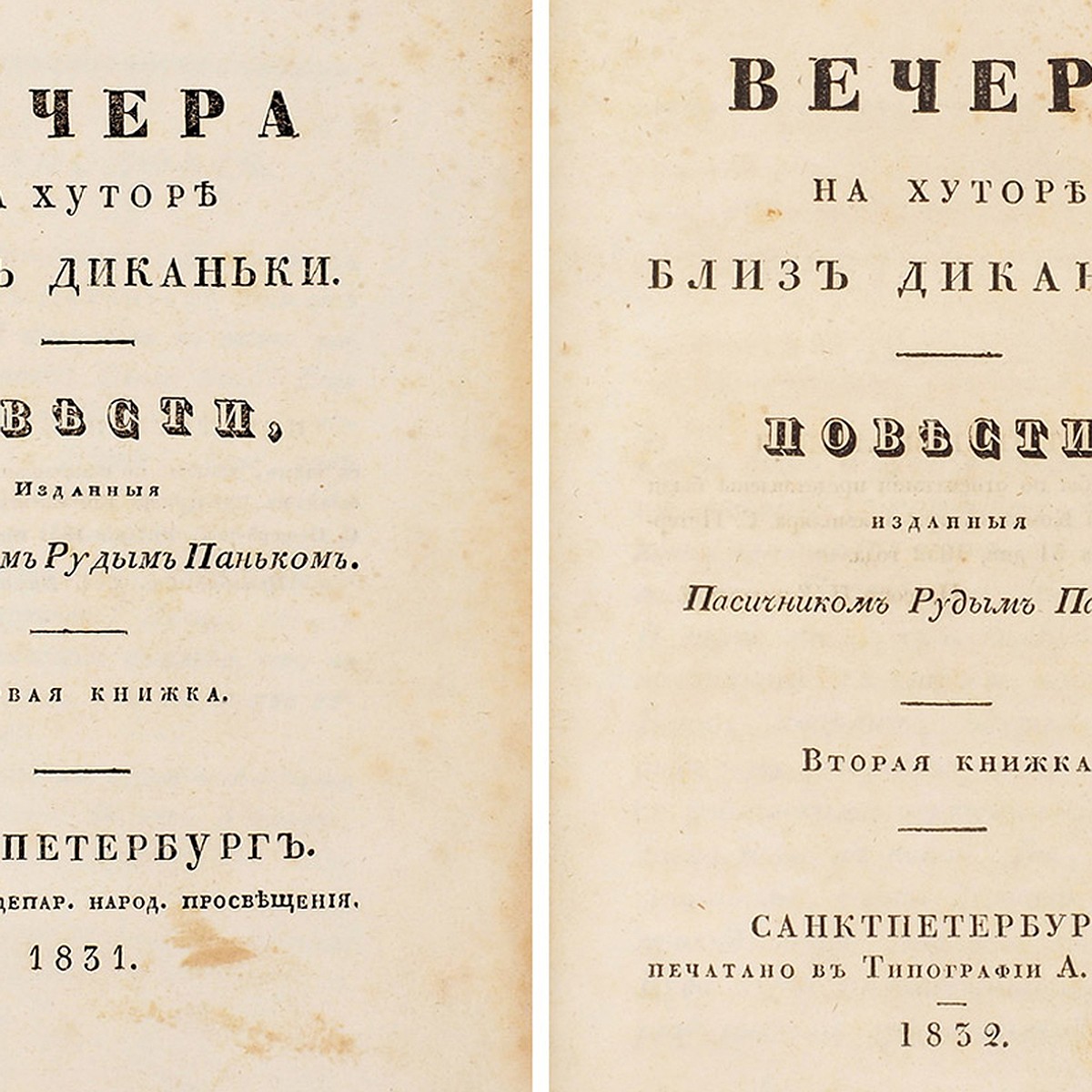 Пушкинский «Онегин», древнерусский «Апостол» и «Вечера на хуторе…» Гоголя –  самые дорогие книги года - KP.RU