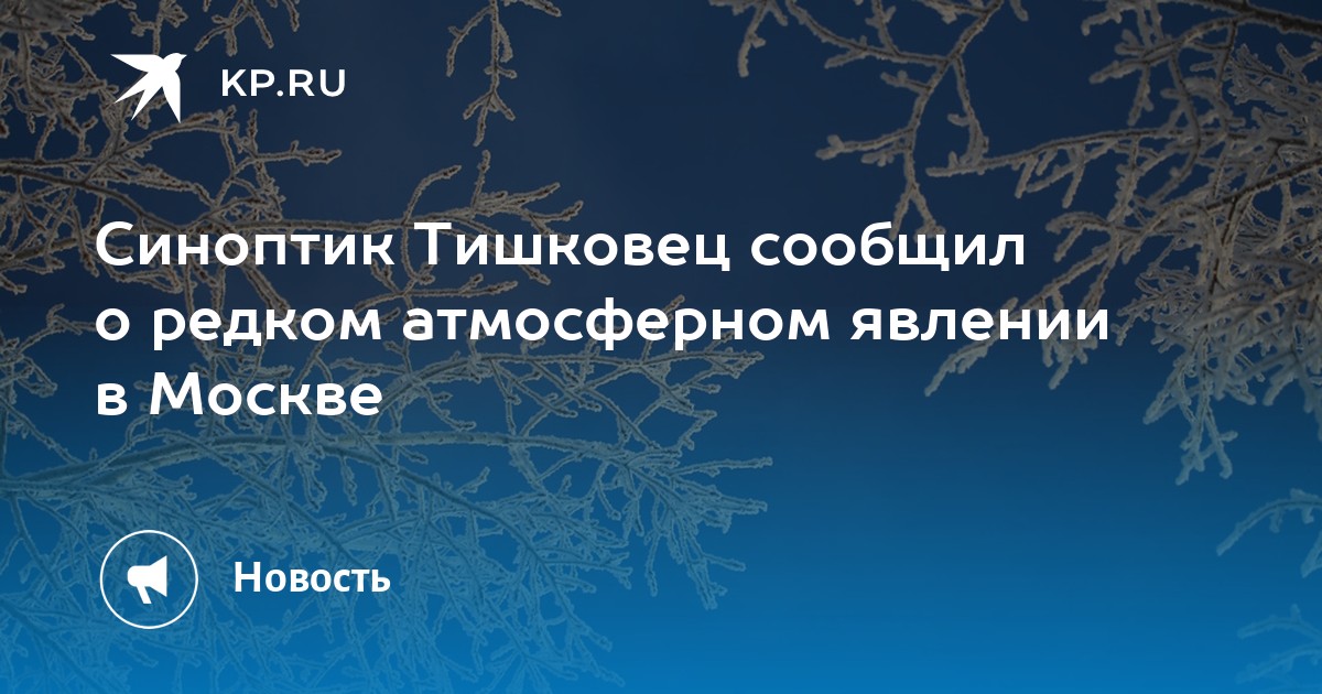 Атмосферное давление на 3 в москве