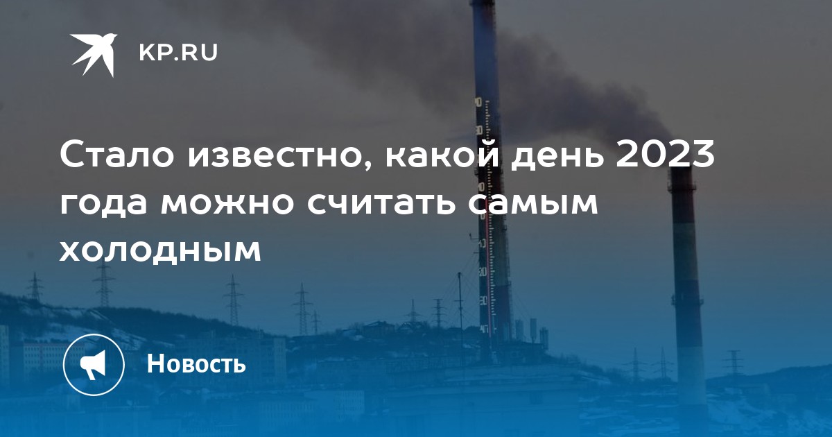 Какой день 2023 года