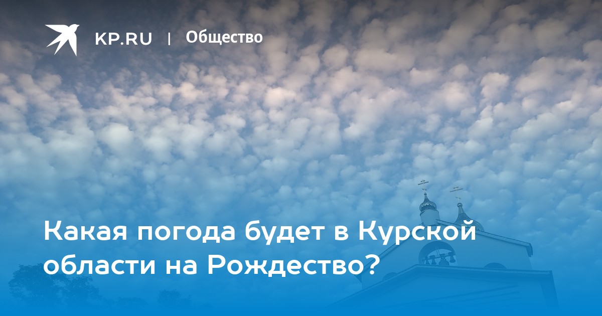 Погода в курской на 14 дней