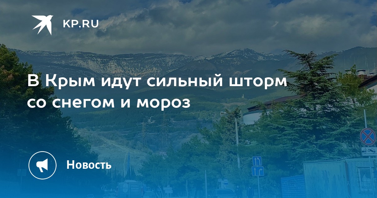 Непогода в крыму