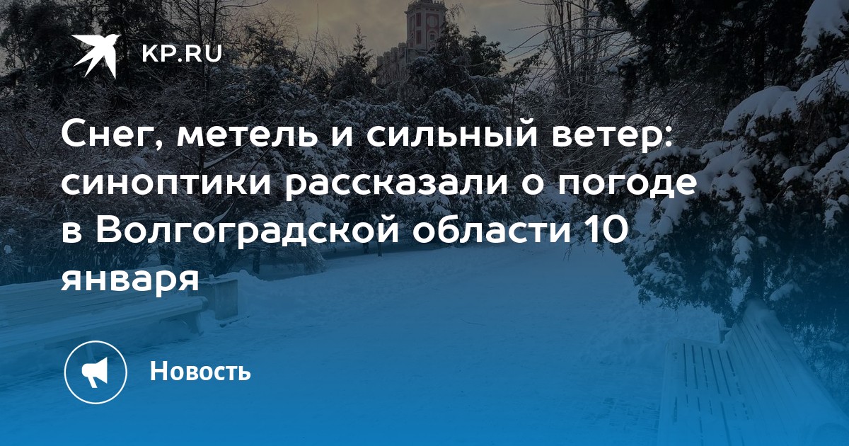 Погода в скуришенской волгоградской