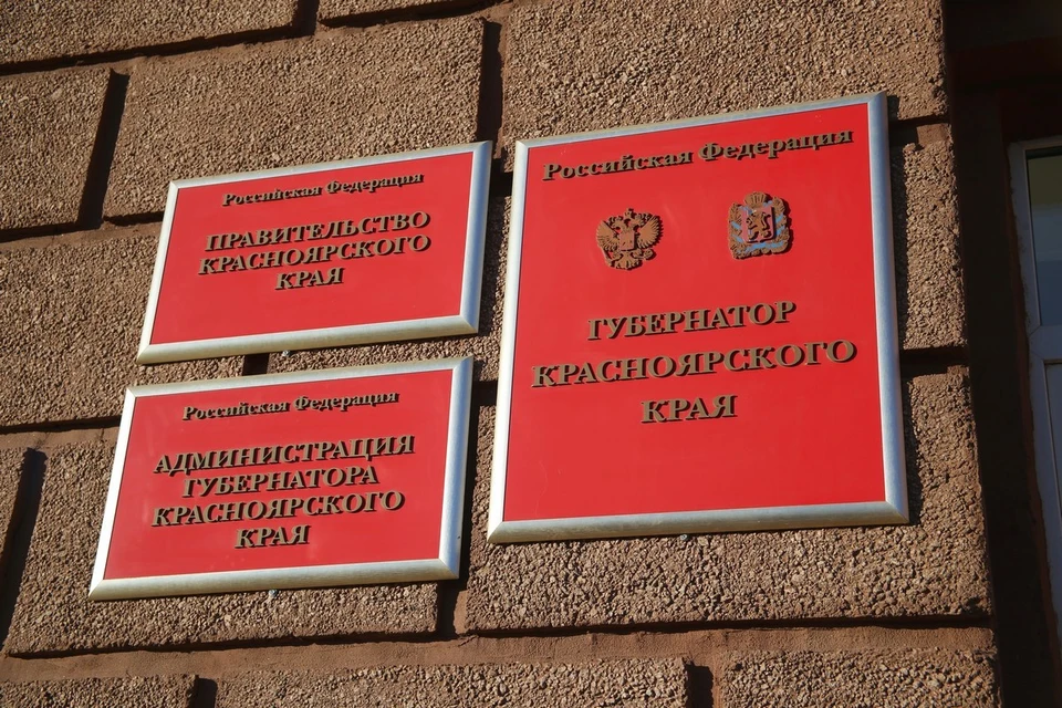 В правительстве Красноярского края уволили одного замминистра и назначили трех