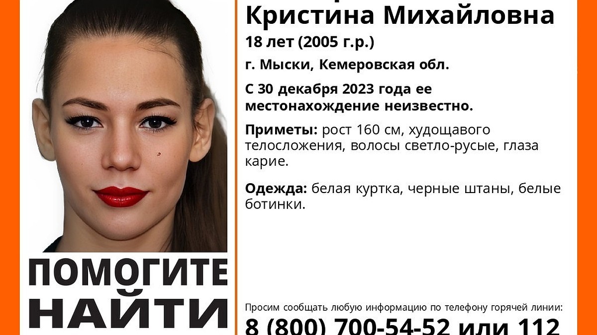 В Кузбассе пропала без вести 18-летняя девушка - KP.RU