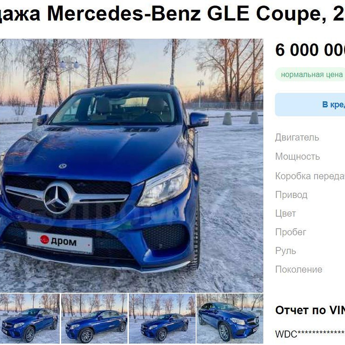 В Барнауле за 6 млн рублей продают «заряженный на финансовый достаток»  Mercedes - KP.RU