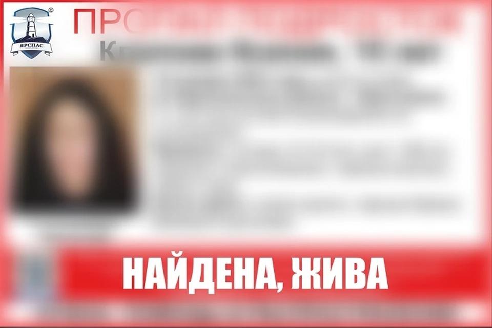 В Ярославле нашли пропавшую 15-летнюбю девушку. ФОТО: ЯрСпас