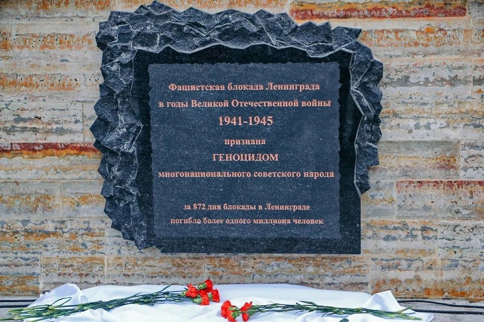 Мемориальную плиту в память о геноциде Ленинграда открыли на Пискаревском кладбище. Фото: t.me/a_beglov
