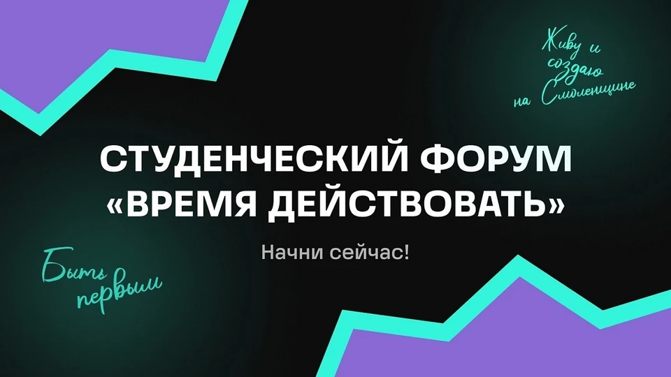 Молодежный региональный форум «Время действовать» пройдет в Смоленске Фото: пресс-служба Администрации Смоленской области