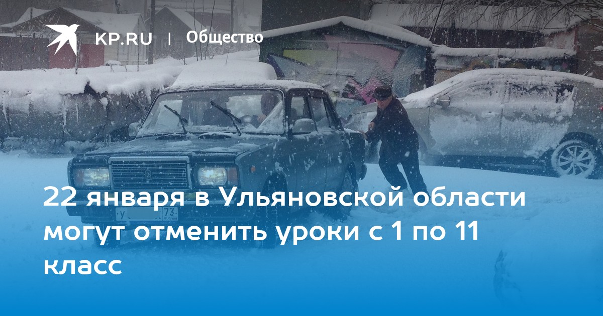 будет ли отмена занятий 11 декабря. актировка нижневартовск. при какой температуре отменяют занятия в школе в челябинске. занятия отменены. будет ли отмена занятий 11 декабря.