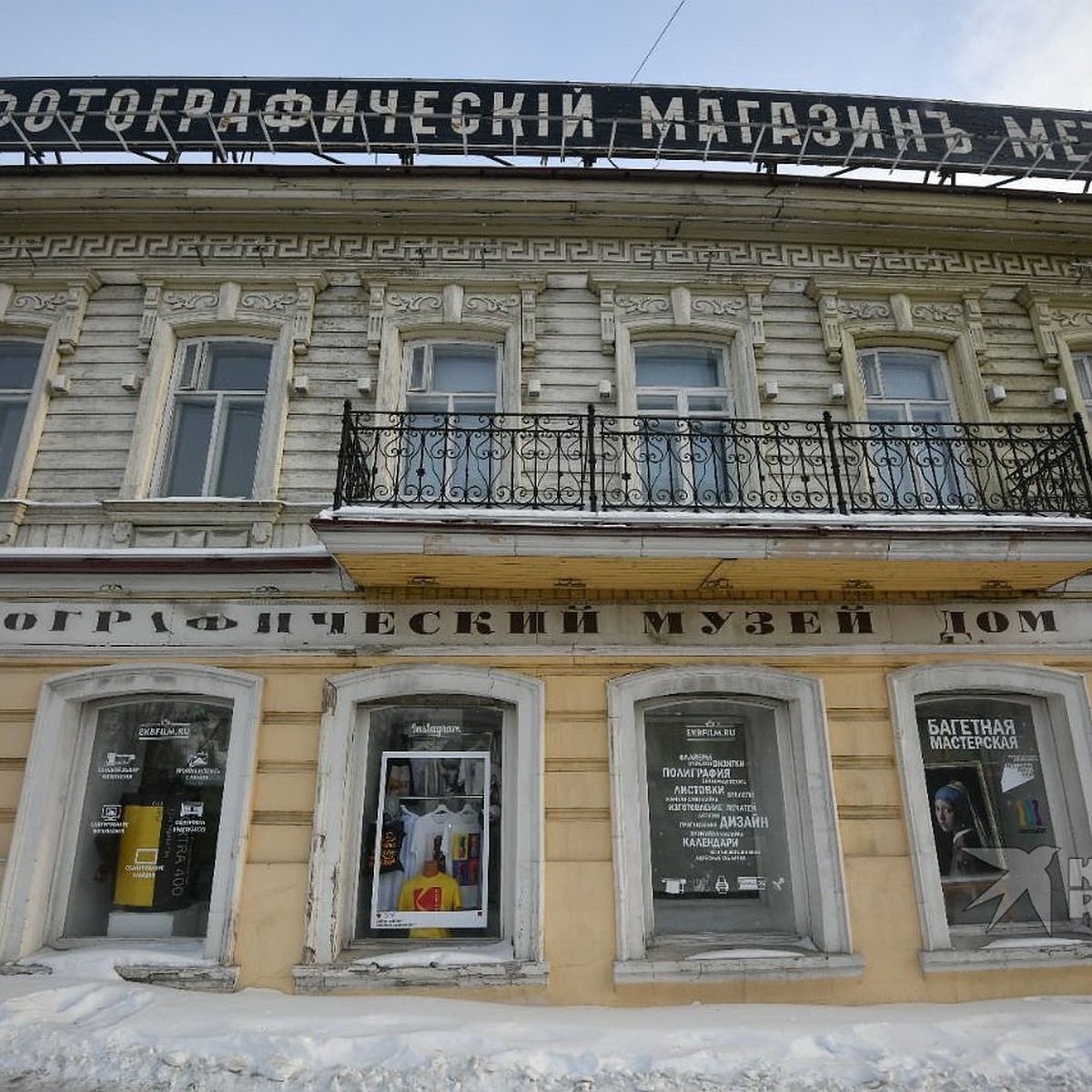 В Екатеринбурге фотомузей «Дом Метенкова» закроется на ремонт длиной в год  - KP.RU