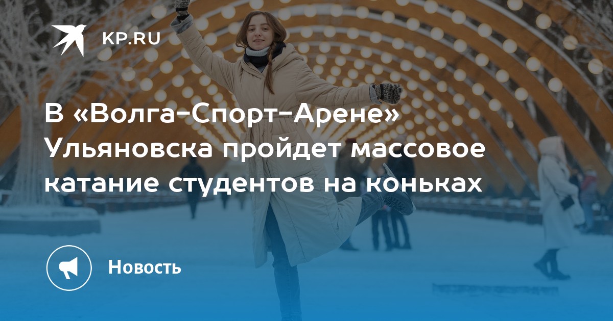 Волга спорт арена ульяновск руки вверх. Волга спорт арена ульяновск руки вверх. Волга спорт арена концерт. Концерт руки вверх ульяновск. Эмблема волга спорт арена.