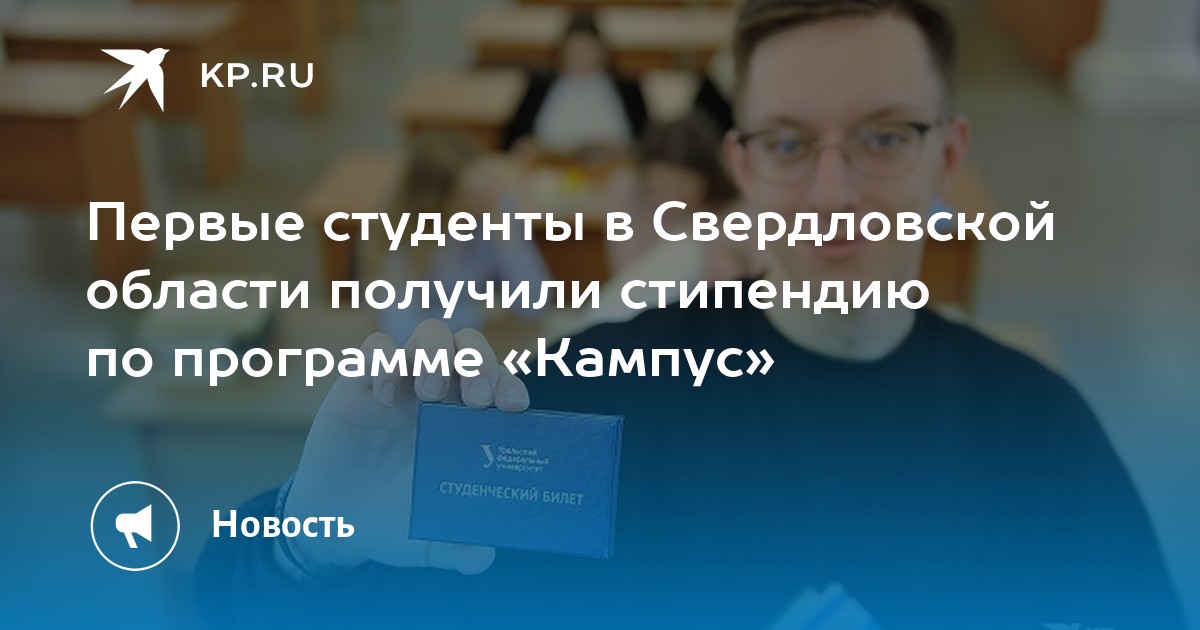 Льготы для родителей студентов очной формы обучения. Социальная стипендия для студентов размер. Социальная стипендия для студентов. Студент инфографика. Размер соц стипендии в колледже.