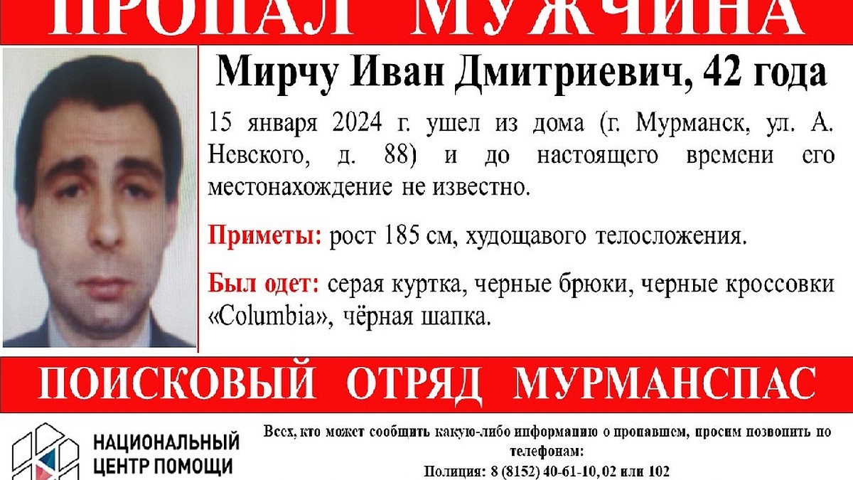 В Мурманске с 15 января ищут пропавшего мужчину - KP.RU