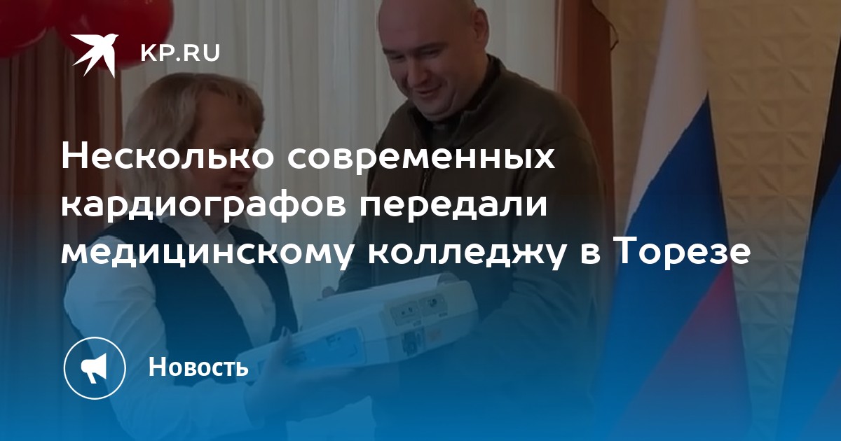 городская больница торез