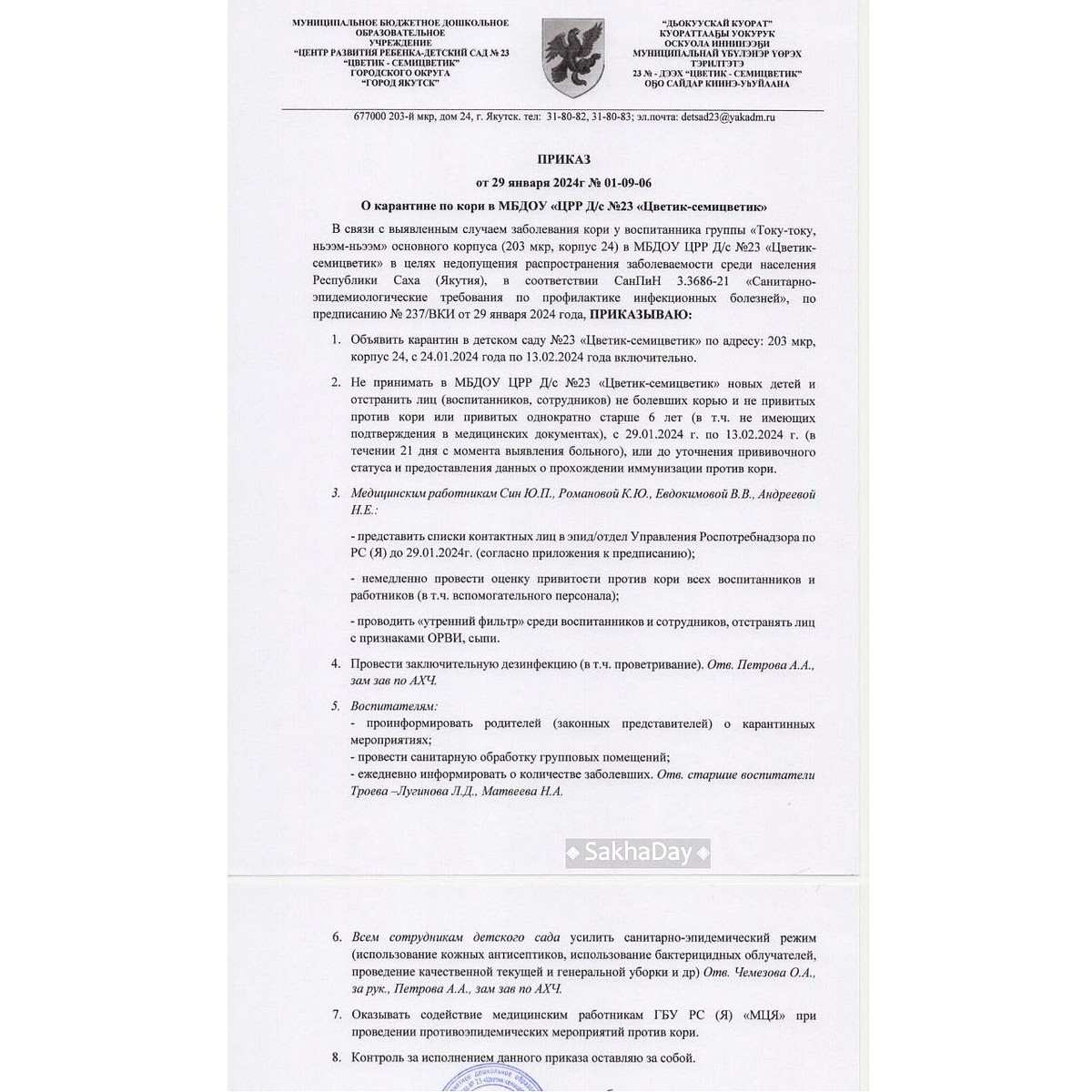 В Якутске в детском саду «Цветик-семицветик» объявлен карантин из-за кори -  KP.RU