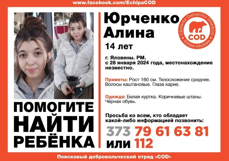 Алина пропала 28 января (Фото: COD).