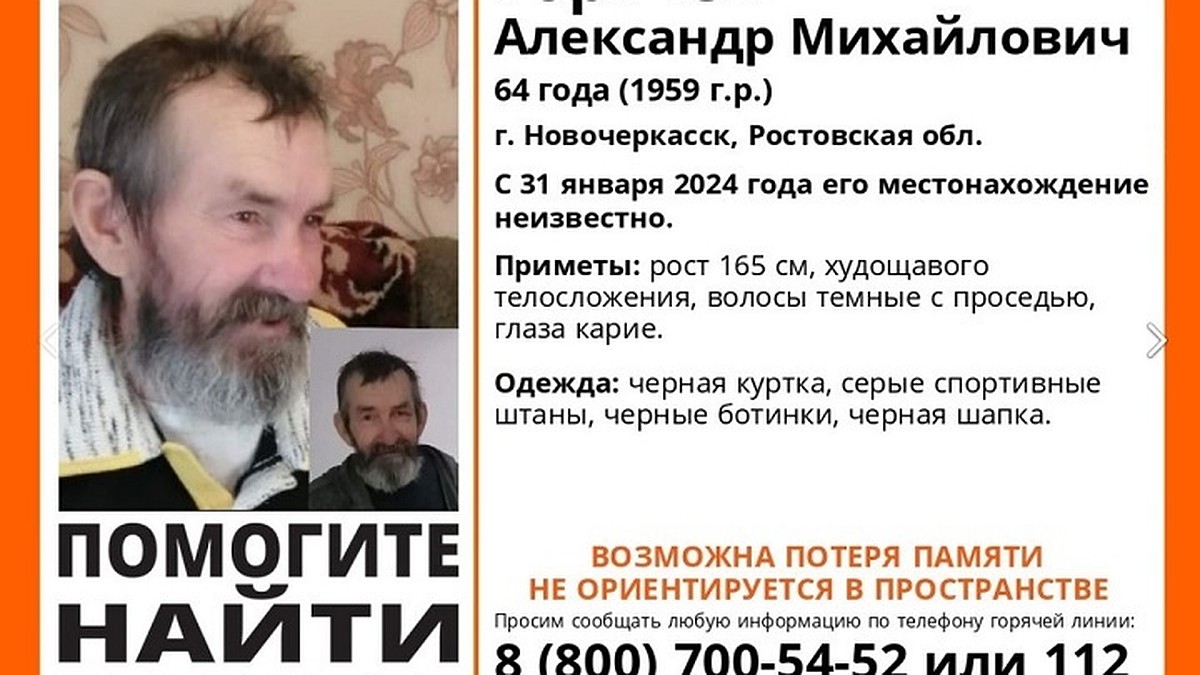 В Новочеркасске с 31 января ищут мужчину, страдающего потерей памяти - KP.RU