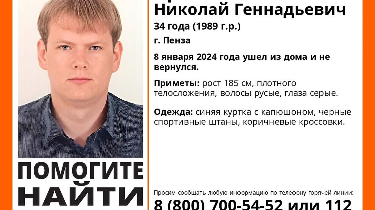 В Пензе ищут 34-летнего Николая Кривченкова - KP.RU