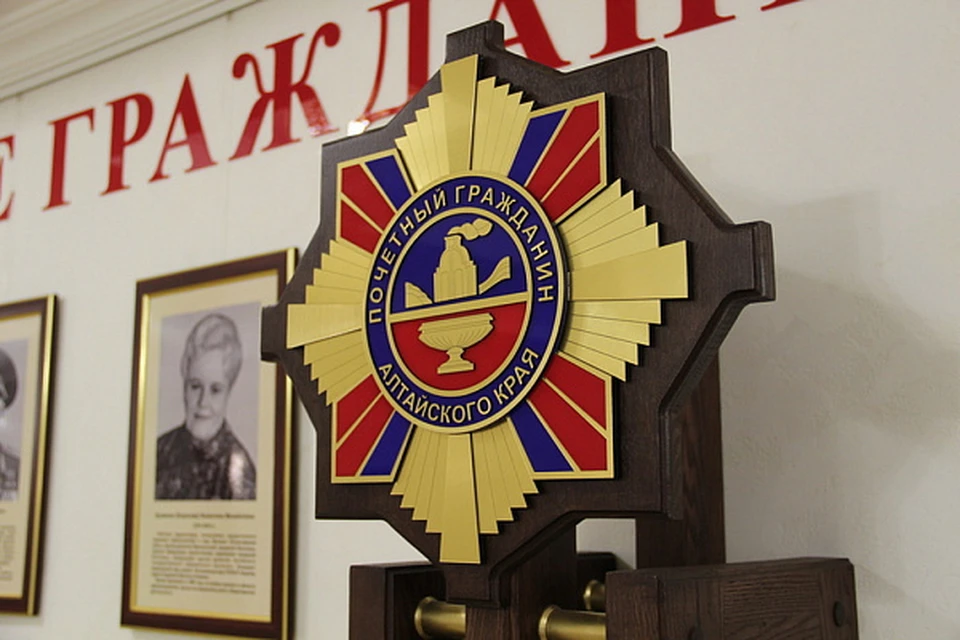 В крае 48 Почетных граждан