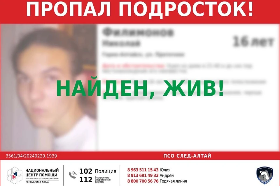 Ориентировка. Фото: Отделение Национального центра помощи детям по Республике Алтай