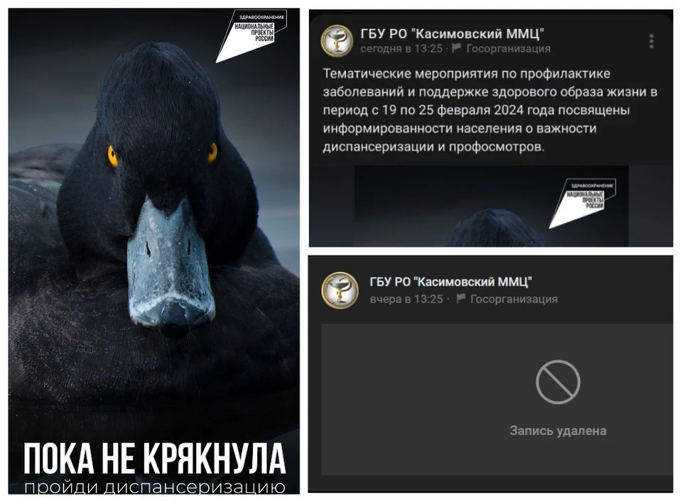 Касимовский ММЦ разместил и удалил вызывающую соцрекламу диспансеризации.