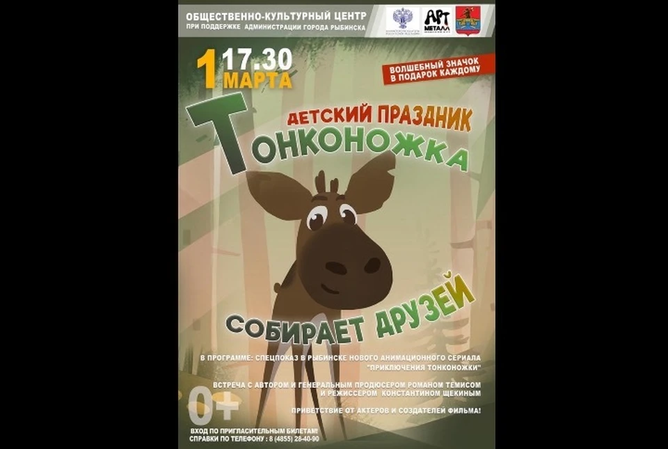 В Рыбинске пройдет презентация анимационного сериала