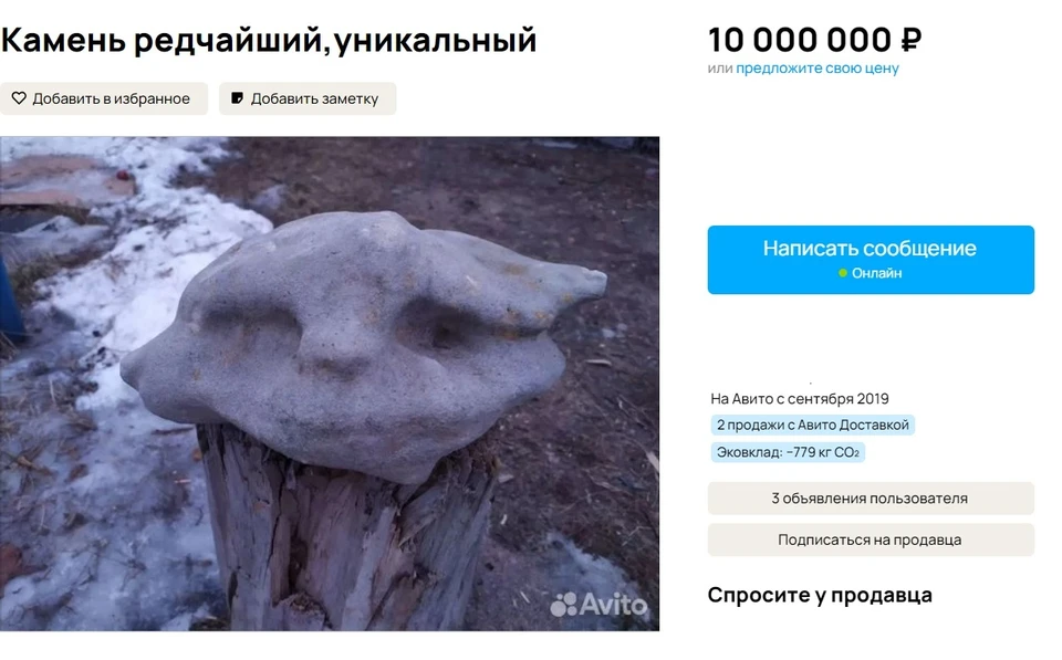 Продавец предлагает камень за 10 млн рублей. Фото: скрин с сайта Авито.