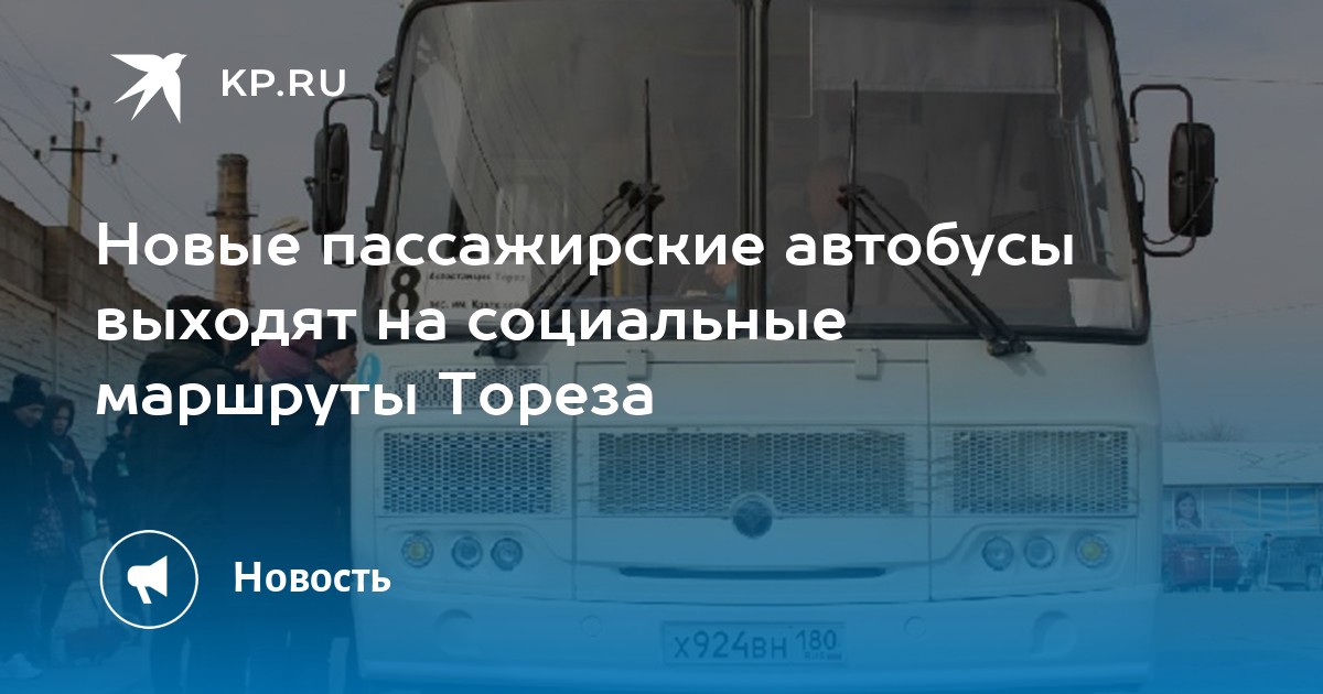 Автобус список подвижного состава