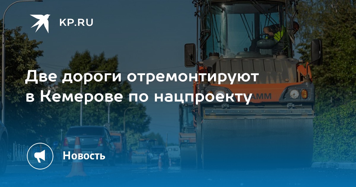 Национальные проекты кемерово