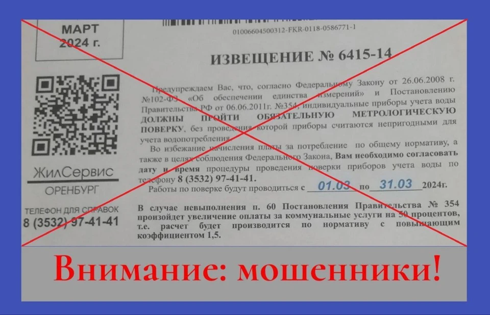 Жителей просят быть бдительнее и не поддаваться на уловки мошенников.