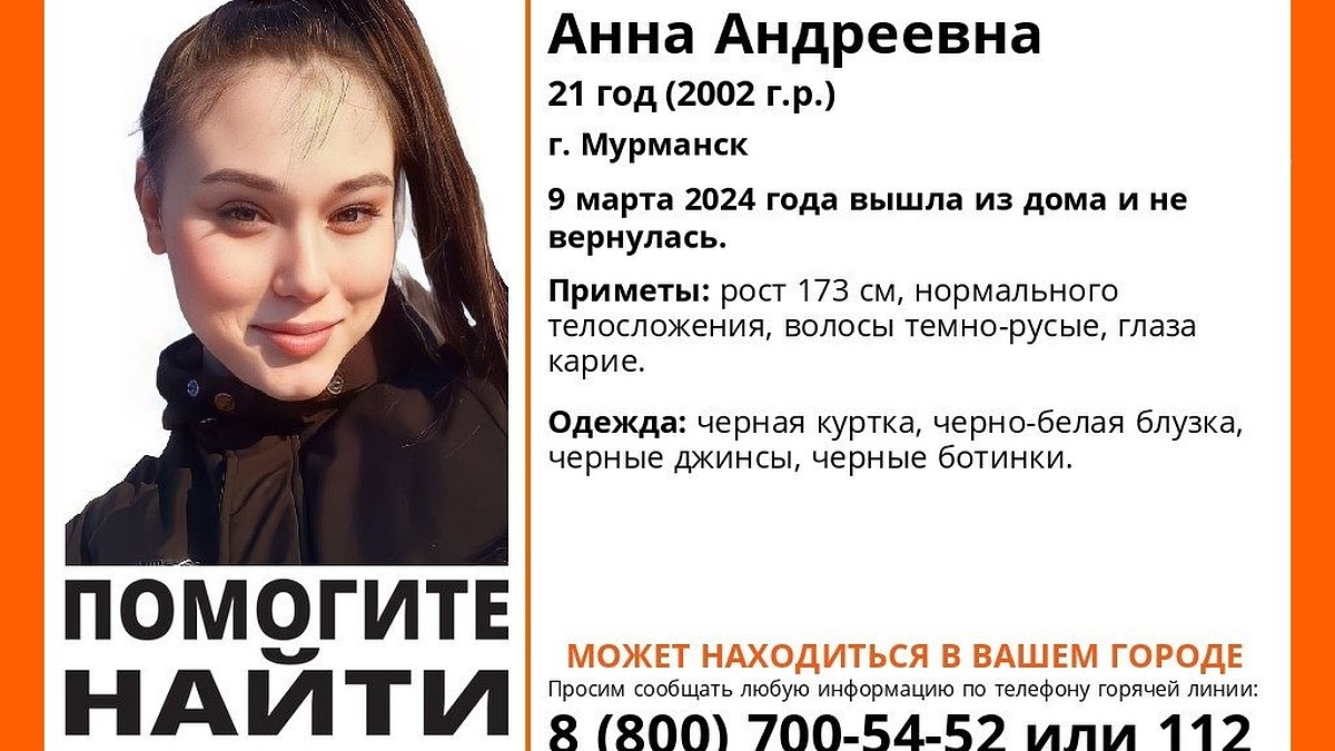 В Мурманске пропала 21-летняя девушка - KP.RU