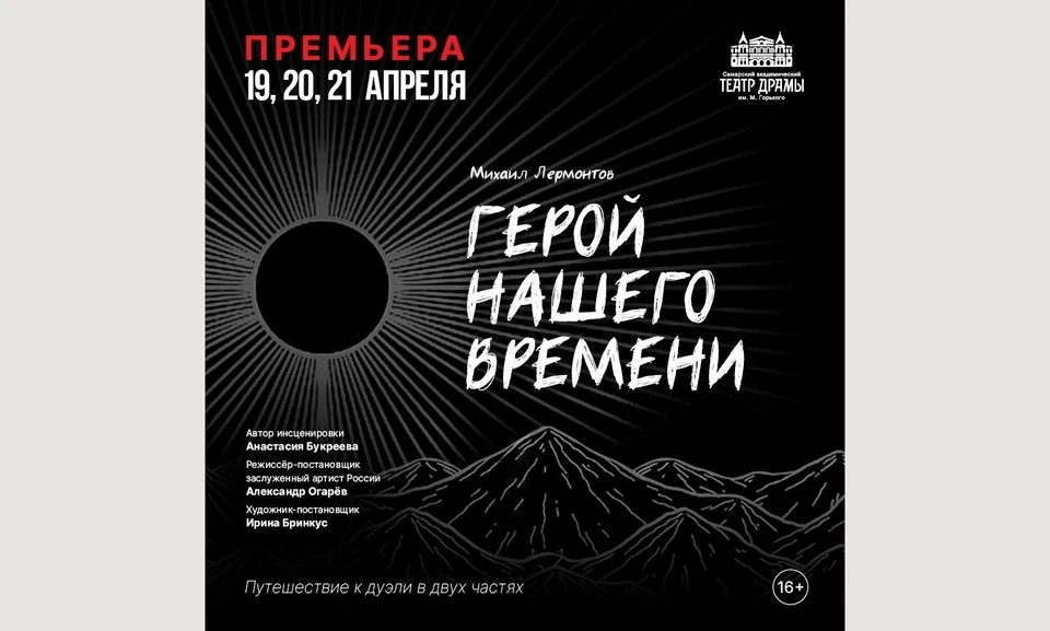 Показы пройдут 19, 20 и 21 апреля на исторической сцене. Фото: драмтеатр Самары