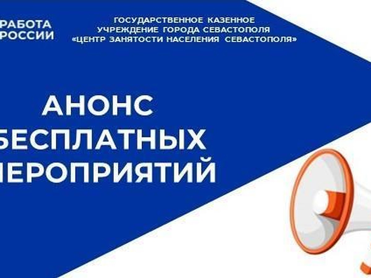 Севастопольцев приглашают на семинары по поиску работы - KP.RU