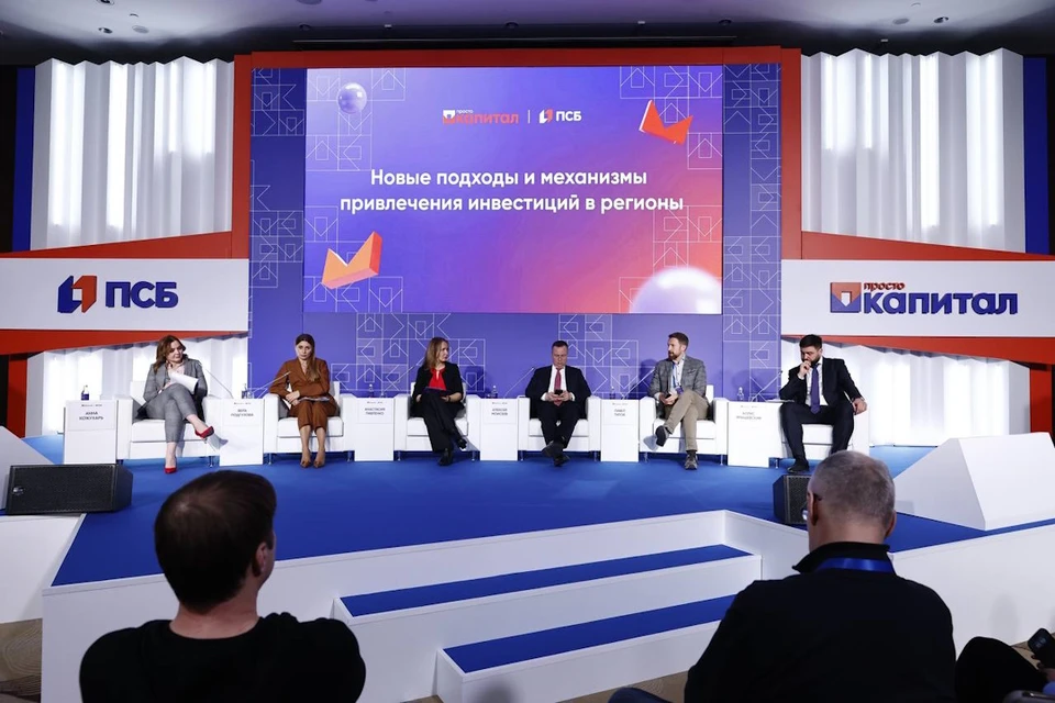 ПСБ провел V Форум по финансовой грамотности «Просто капитал». Фото: psbank.ru
