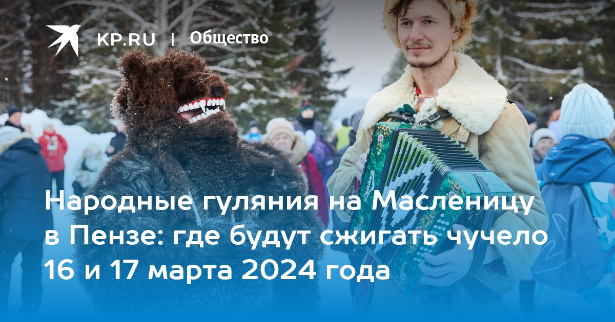 где праздновались