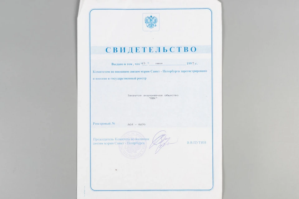 В Петербурге выставили на торги документ с подписью Путина 28-летней давности. Фото: ru.bidspirit.com