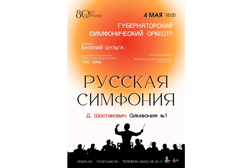 Кузбассовцев приглашают послушать первую симфонию Дмитрия Шостаковича. Фото: Филармония Кузбасса
