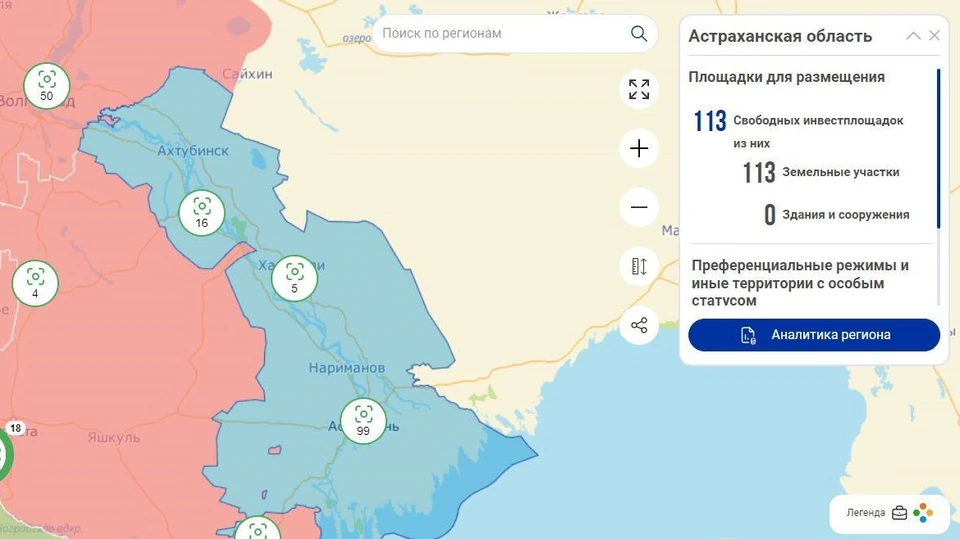 Астраханская область имеет 113 свободных инвестплощадок для размещения и реализации проектов