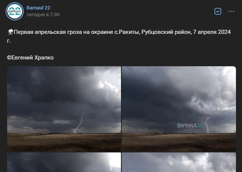 Гроза. Скриншот поста Barnaul22
