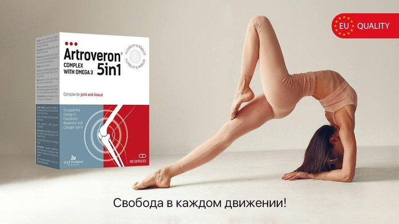 Artroveron® - уникальный комп-лекс глюкозамина и хондроитина, усиленный Омега-3, коллагеном и гиалуроновой кислотой для максимального восстановления суставов.