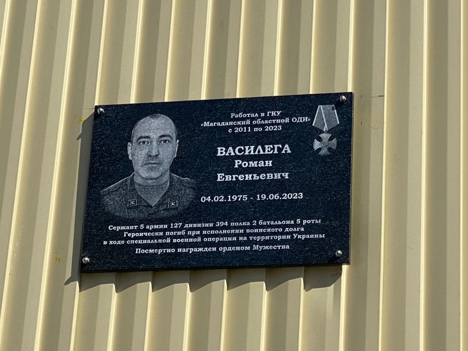 Мемориал в честь погибшего на СВО героя открыли в Магадане Фото: Фонд "Защитники Отечества" Магаданской области