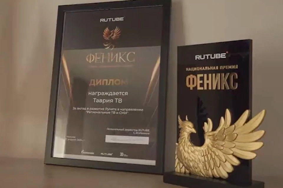 Rutube вручил коллективу ТРК «Таврия» премию «Феникс» Фото: скриншот видео ТРК «Таврия»